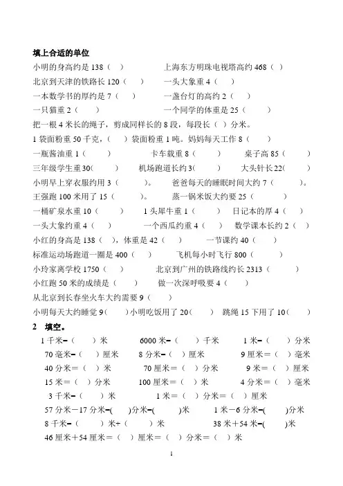 三年级上册填上合适的单位