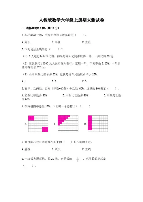 人教版数学六年级上册期末测试卷带答案(完整版)