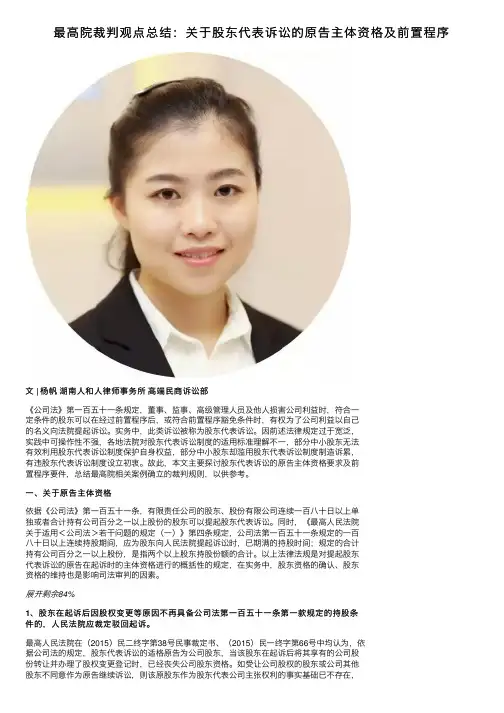 最高院裁判观点总结：关于股东代表诉讼的原告主体资格及前置程序