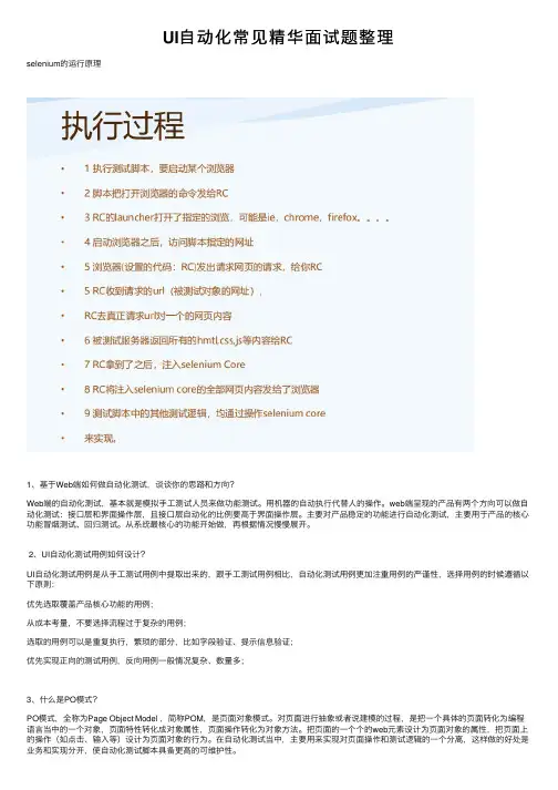 UI自动化常见精华面试题整理