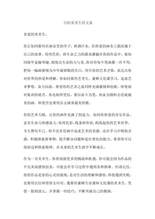 写给美术生的文案