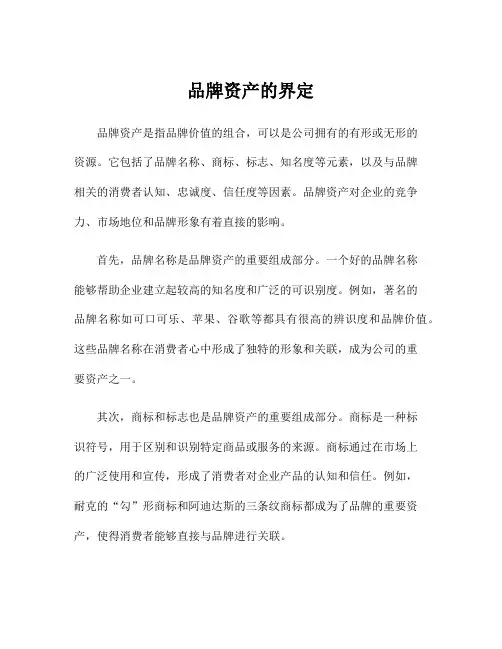 品牌资产的界定