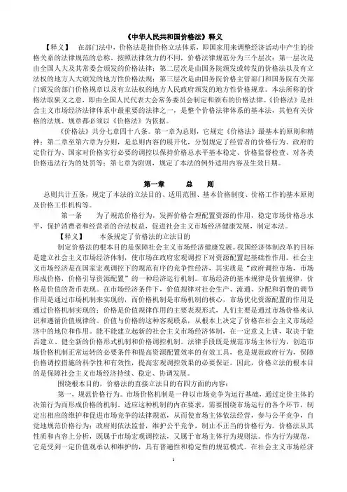(定价策略)2020年中华人民共和国价格法释义