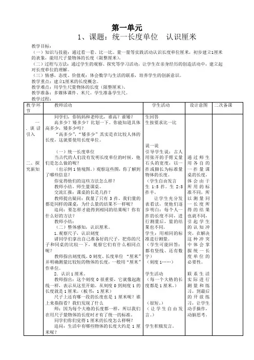 人教版小学数学二年级上册全册教案【精编】