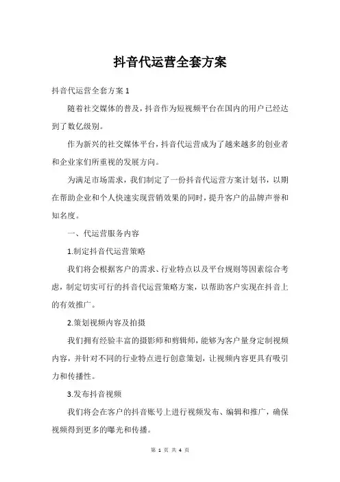 抖音代运营全套方案