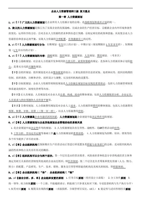 人力资源三级考试必备知识点