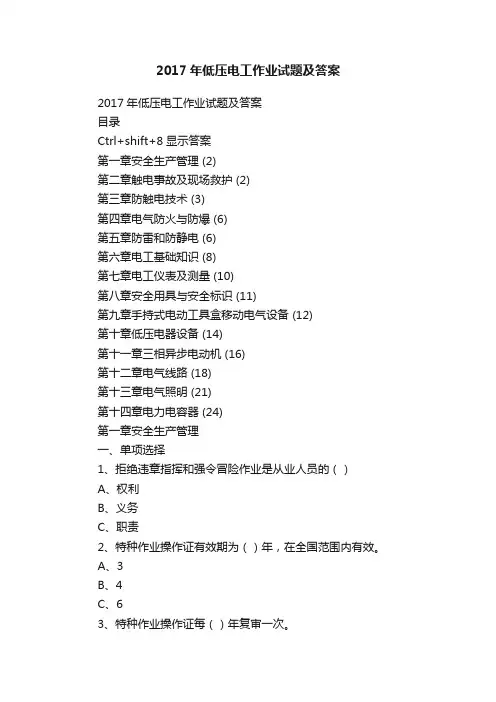 2017年低压电工作业试题及答案