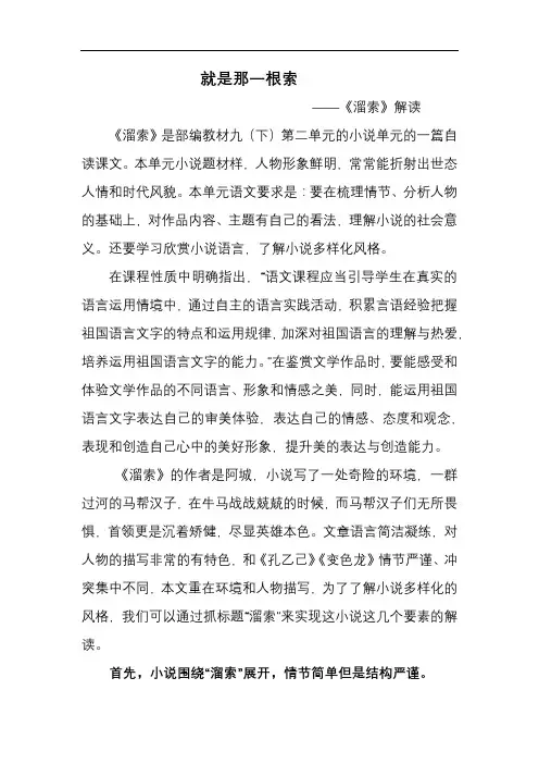 溜锁解读1