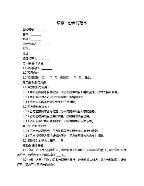 草拟一份合同范本