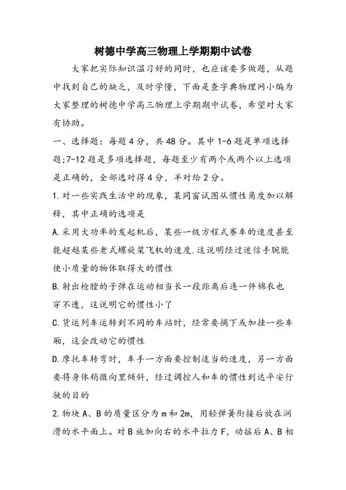 树德中学高三物理上学期期中试卷