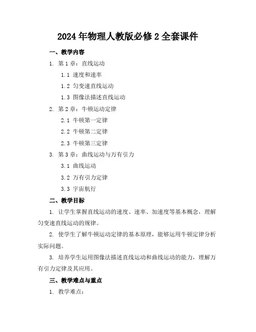 2024年物理人教版必修2全套课件