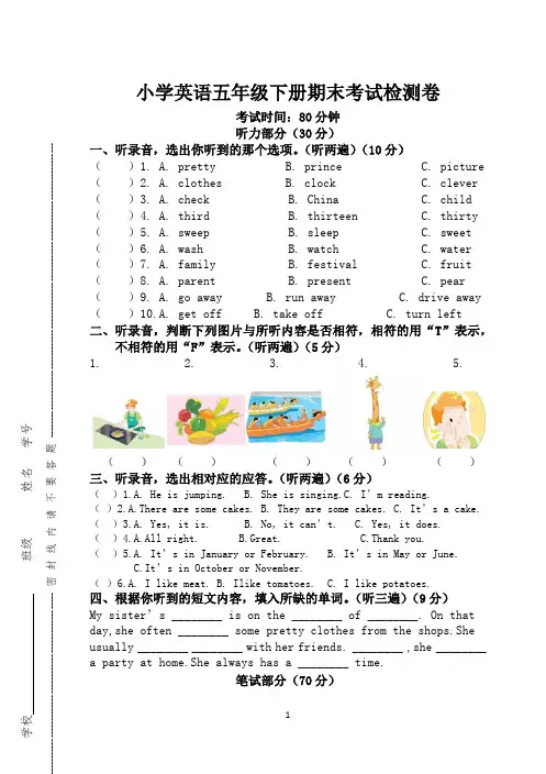 译林版五年级英语下册5B期末试卷(附听力和答案)