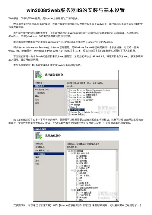win2008r2web服务器IIS的安装与基本设置