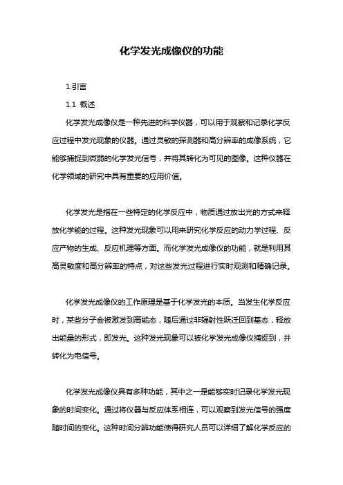 化学发光成像仪的功能