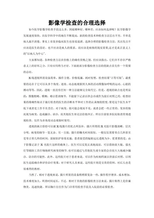 影像学检查的合理选择