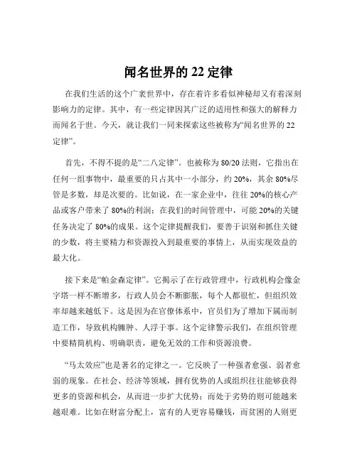 闻名世界的22定律