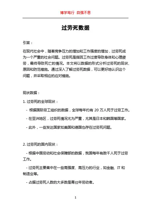 过劳死数据