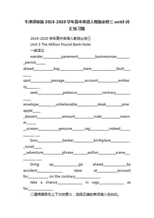 牛津译林版2019-2020学年高中英语人教版必修三unit3词汇练习题