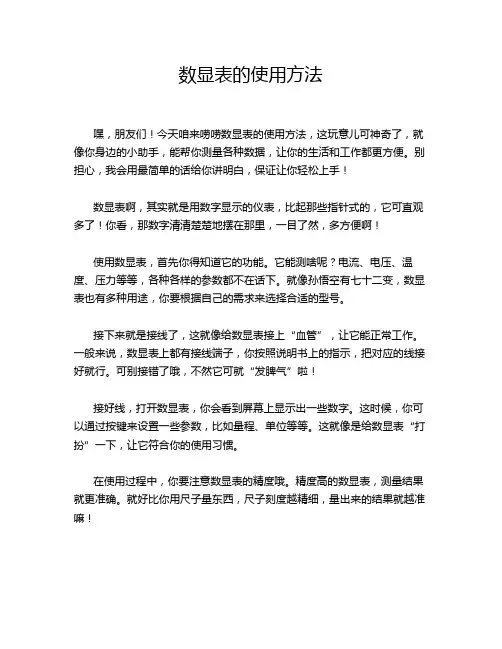 数显表的使用方法