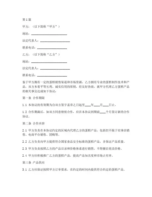 蛋糕合作协议书范本(3篇)