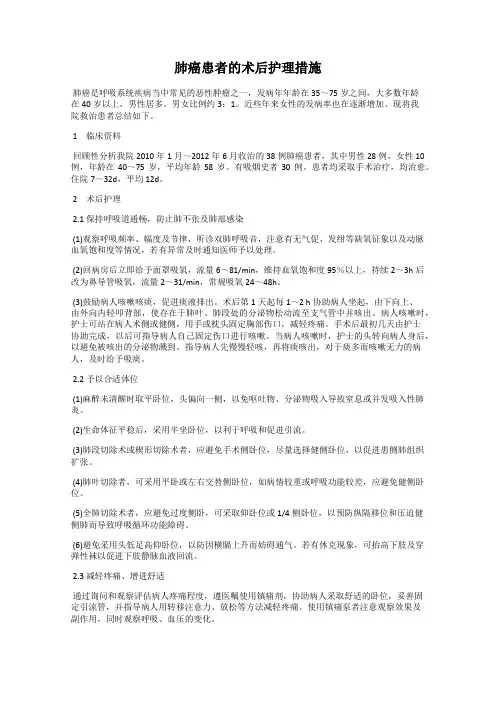 肺癌患者的术后护理措施