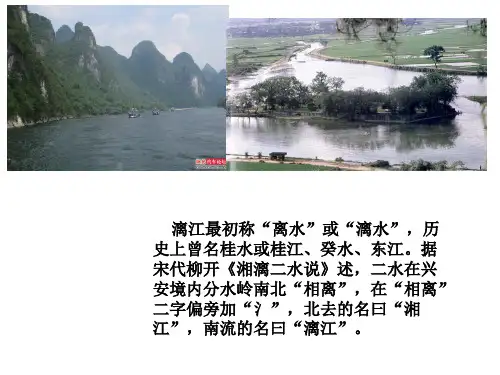 桂林漓江地理课件水文特征