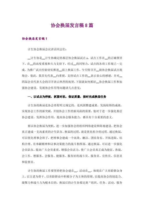协会换届发言稿8篇_3