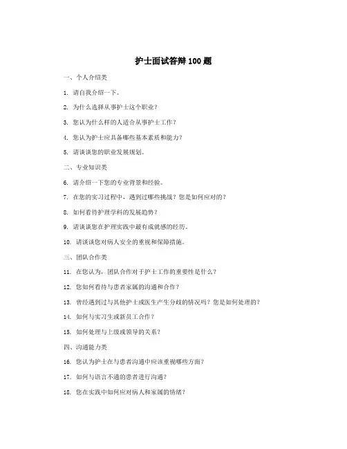 护士面试答辩100题