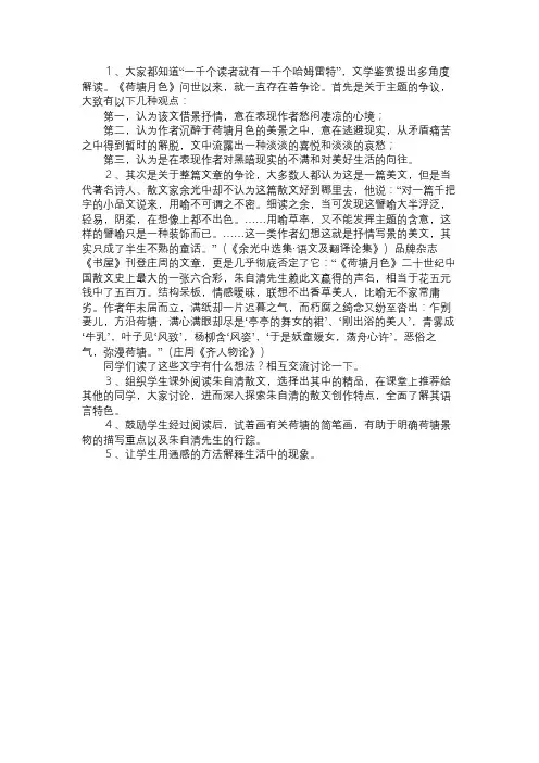 《荷塘月色》探究活动语文精选范文