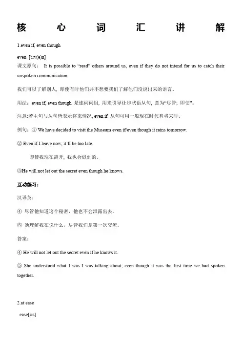 必修四unit4词汇讲解
