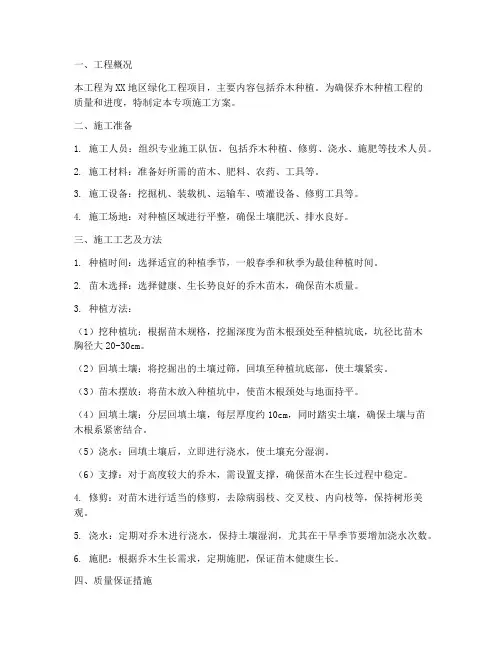 乔木种植施工专项方案