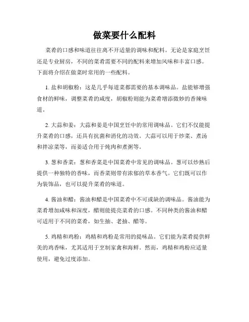 做菜要什么配料