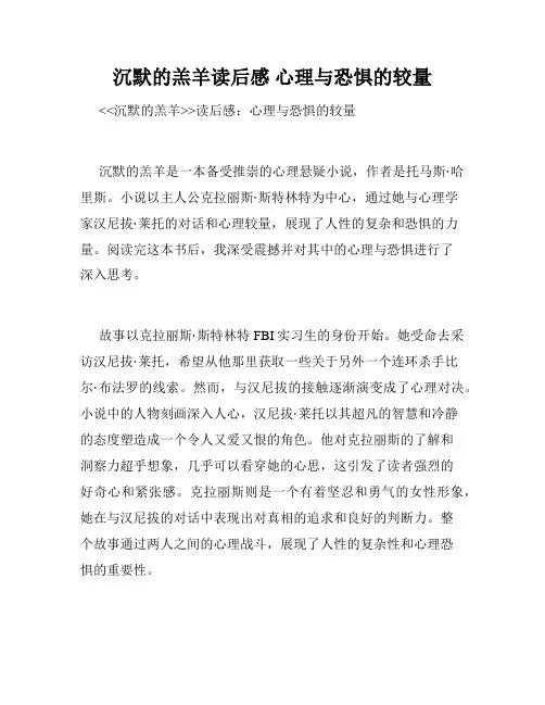 沉默的羔羊读后感 心理与恐惧的较量