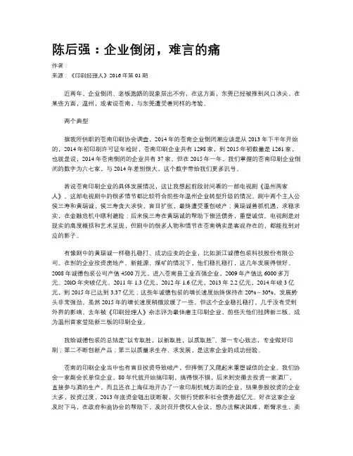 陈后强：企业倒闭,难言的痛