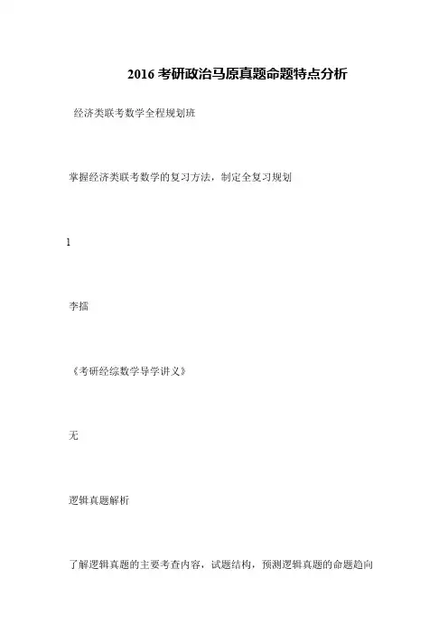 2016考研政治马原真题命题特点分析