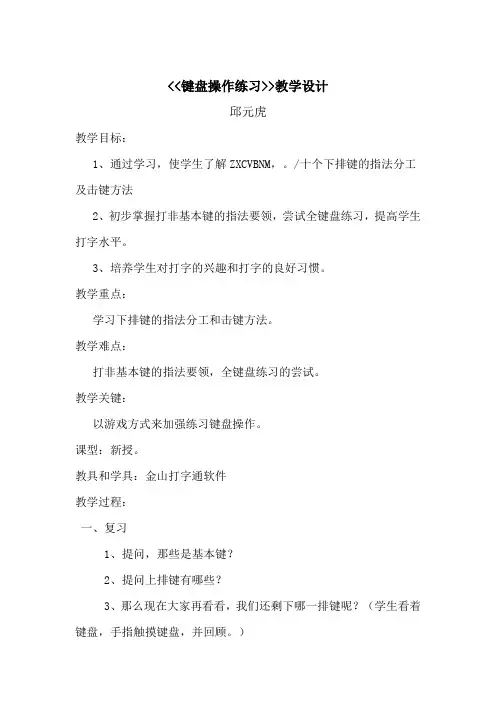 《键盘操作练习》教学设计
