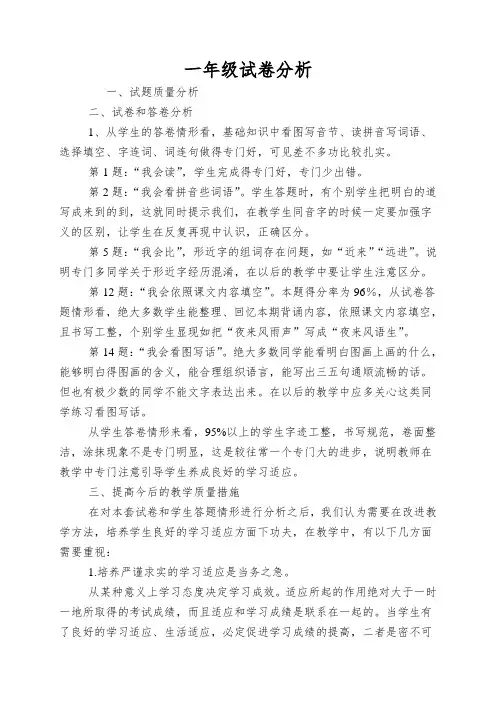 一年级试卷分析