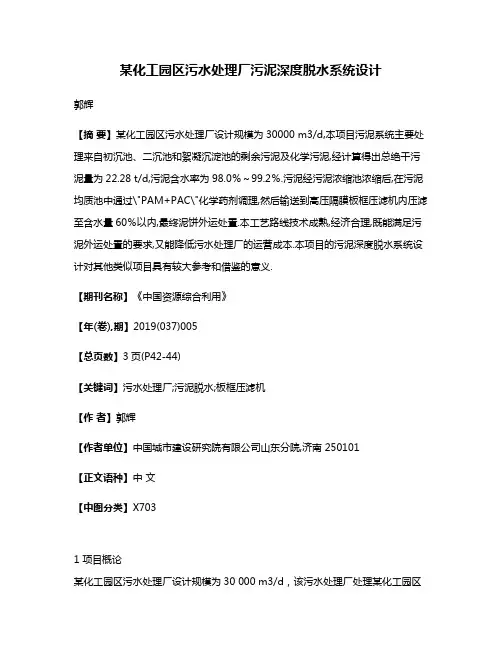 某化工园区污水处理厂污泥深度脱水系统设计