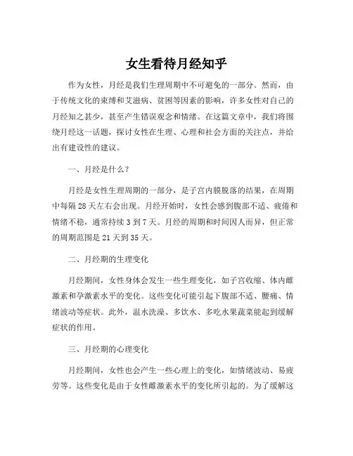 女生看待月经知乎