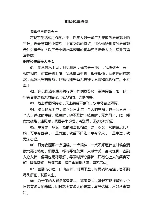 桐华经典语录大全