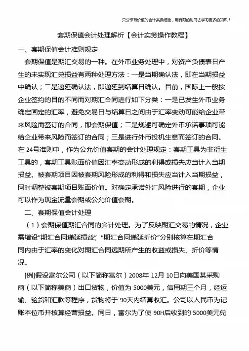 套期保值会计处理解析【会计实务操作教程】