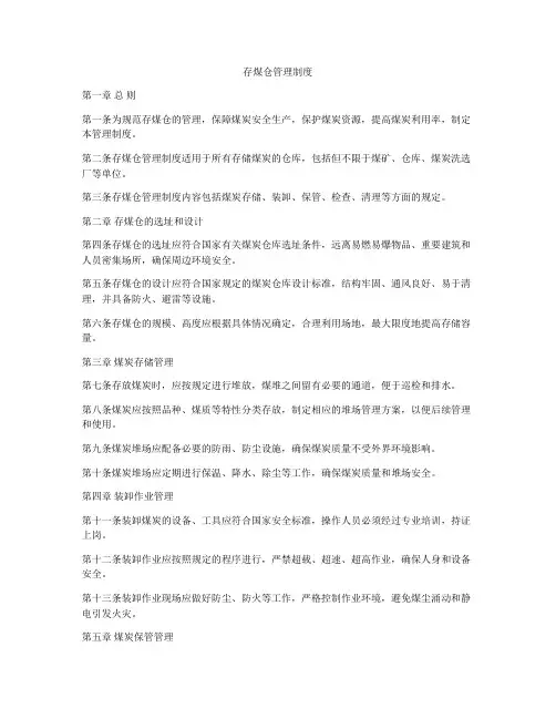 存煤仓管理制度