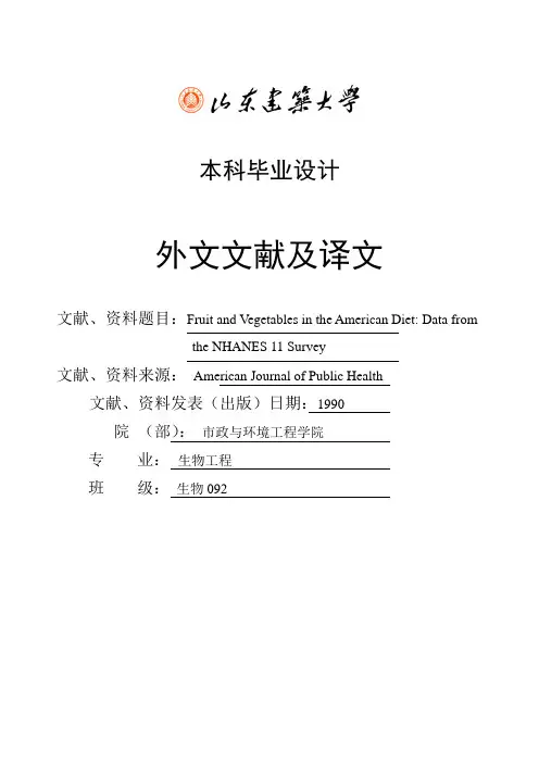 年产3000吨猕猴桃果汁工厂设计外文文献及翻译_毕业设计