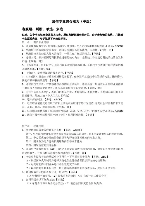 全国通信专业技术人员职业水平考试 通信专业综合能力(中级)