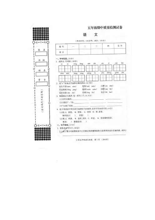 语文S版五年级语文下册期中测试题3套【含答案】