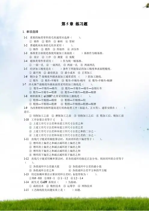 机械制造基础练习与答案5