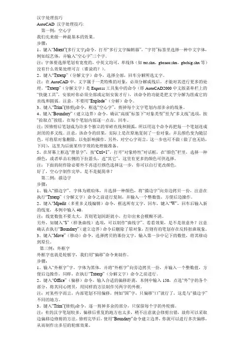 cad汉字处理技巧