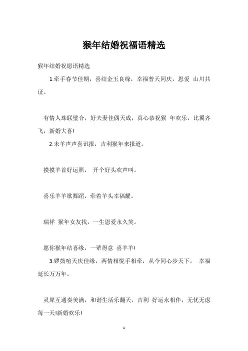猴年结婚祝福语