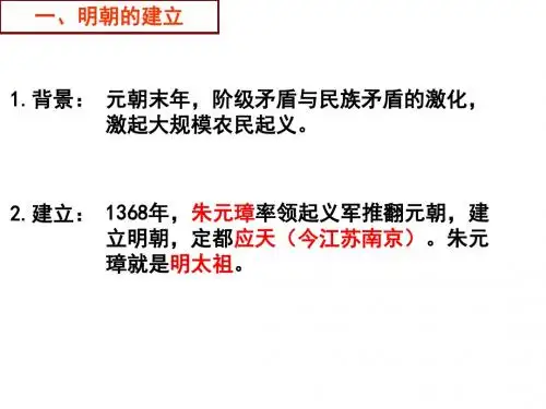 5.1.1  明清帝国的兴替(课件)