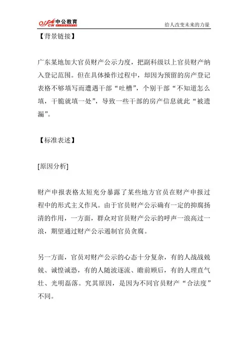 公务员面试热点:官员财产公示 - 副本